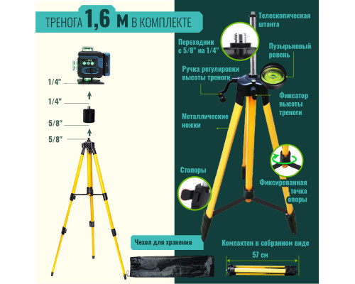 Профессиональный Лазерный уровень (нивелир) LT L16-360Q 16 линий  + тренога 1.6м
